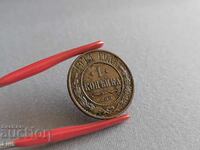 Coin - Russia - 1 kopek | 1914