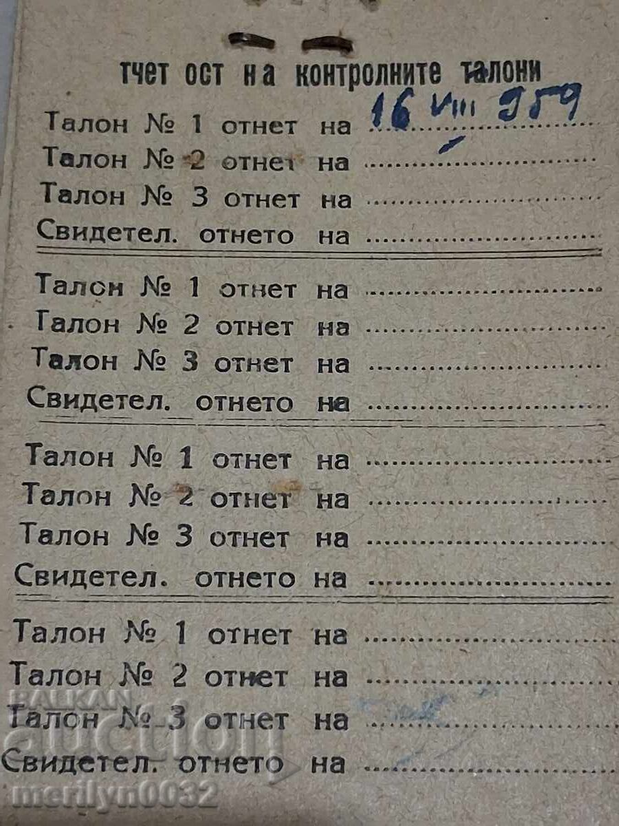 Свидетелство за правоуправление на мотоциклет документ - 7 Свидетелство за правоуправление на мотоциклет документ - 7