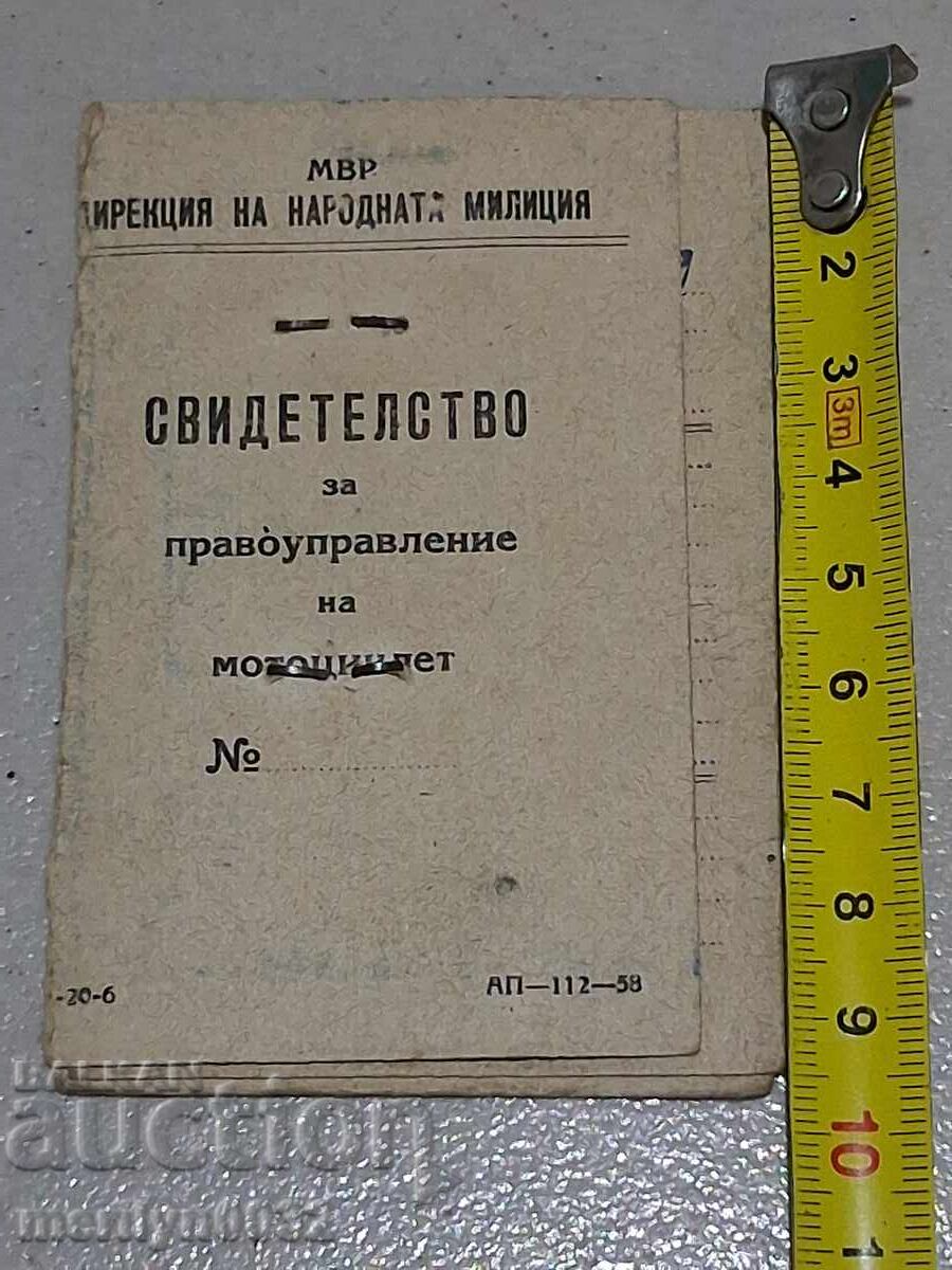 Свидетелство за правоуправление на мотоциклет документ Свидетелство за правоуправление на мотоциклет документ