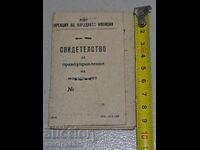 Άδεια οδήγησης μοτοσικλέτας έγγραφο