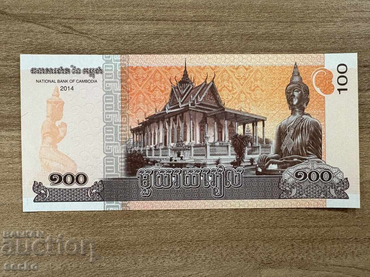 Камбоджа - 100 риела (2014) UNC с цена 0.60 лв. | € 0.31