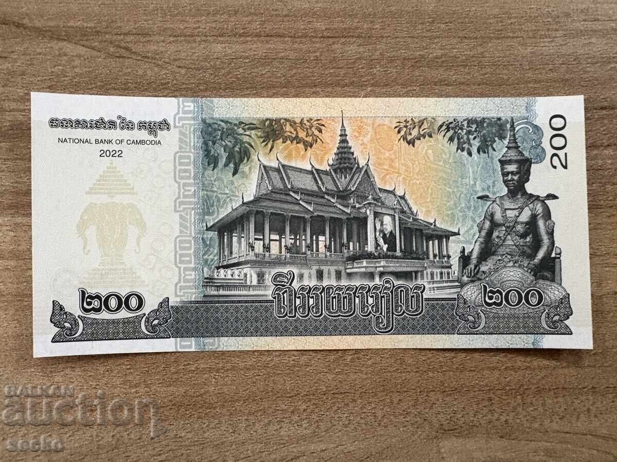 Καμπότζη - 200 ριέλ (2022) UNC με τιμή 1.80 BGN | € 0.92