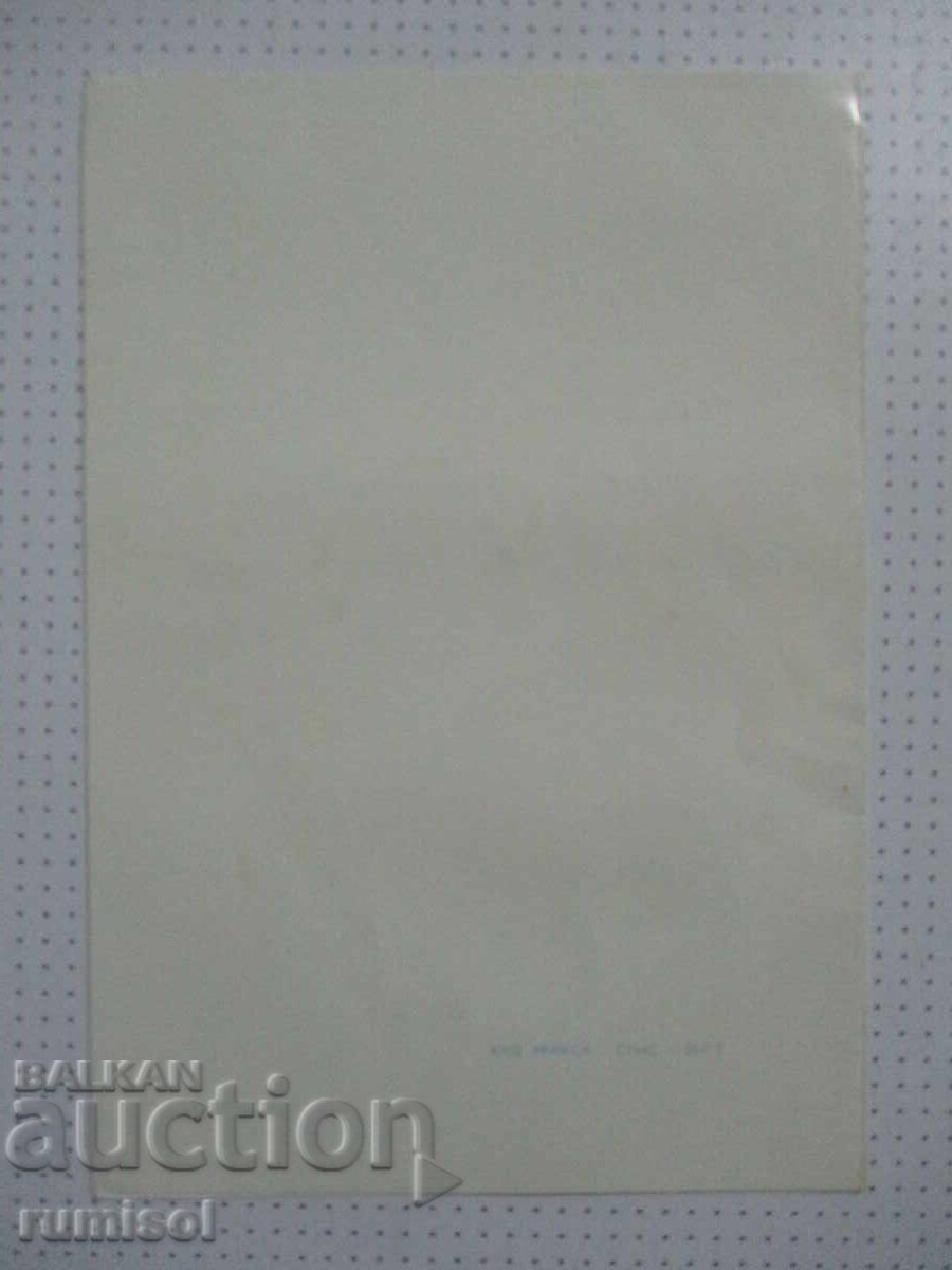 Κάρτα με Άγιο Βασίλη με τιμή 0.29 BGN | € 0.15 Κάρτα με Άγιο Βασίλη με τιμή 0.29 BGN | € 0.15