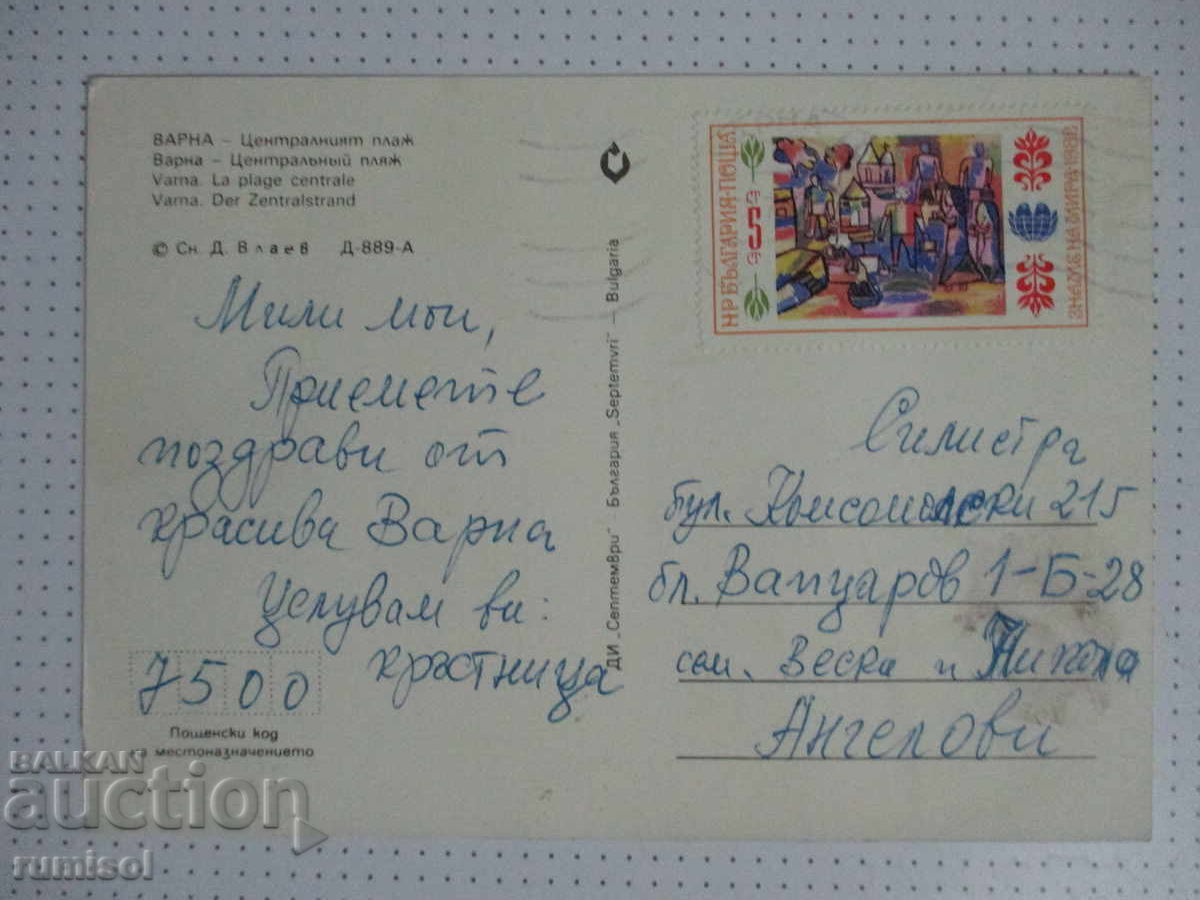 Carte poștală cu barcă și timbru "Steagul Păcii" din 1982 cu preț € 0.29 | 0.57 BGN