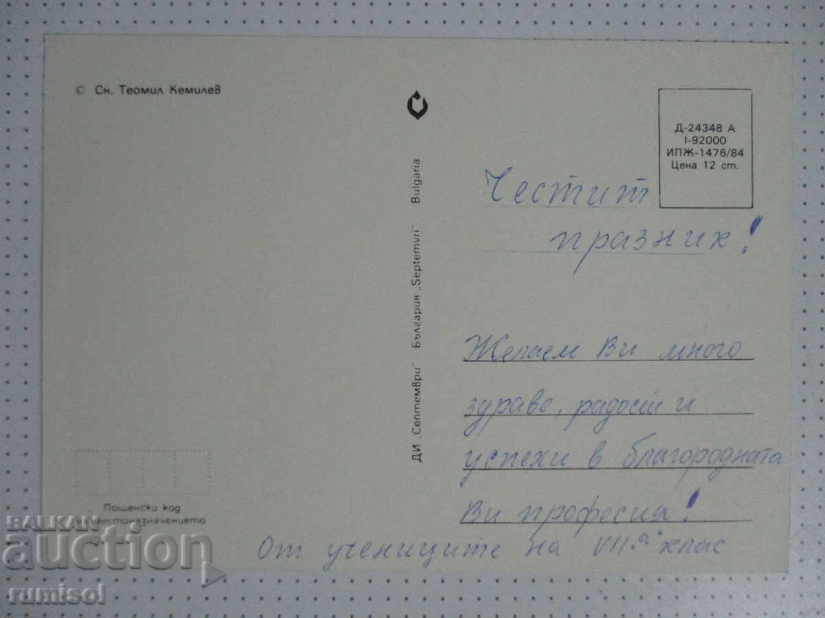 Greeting card with a bouquet with price 0.29 BGN | € 0.15