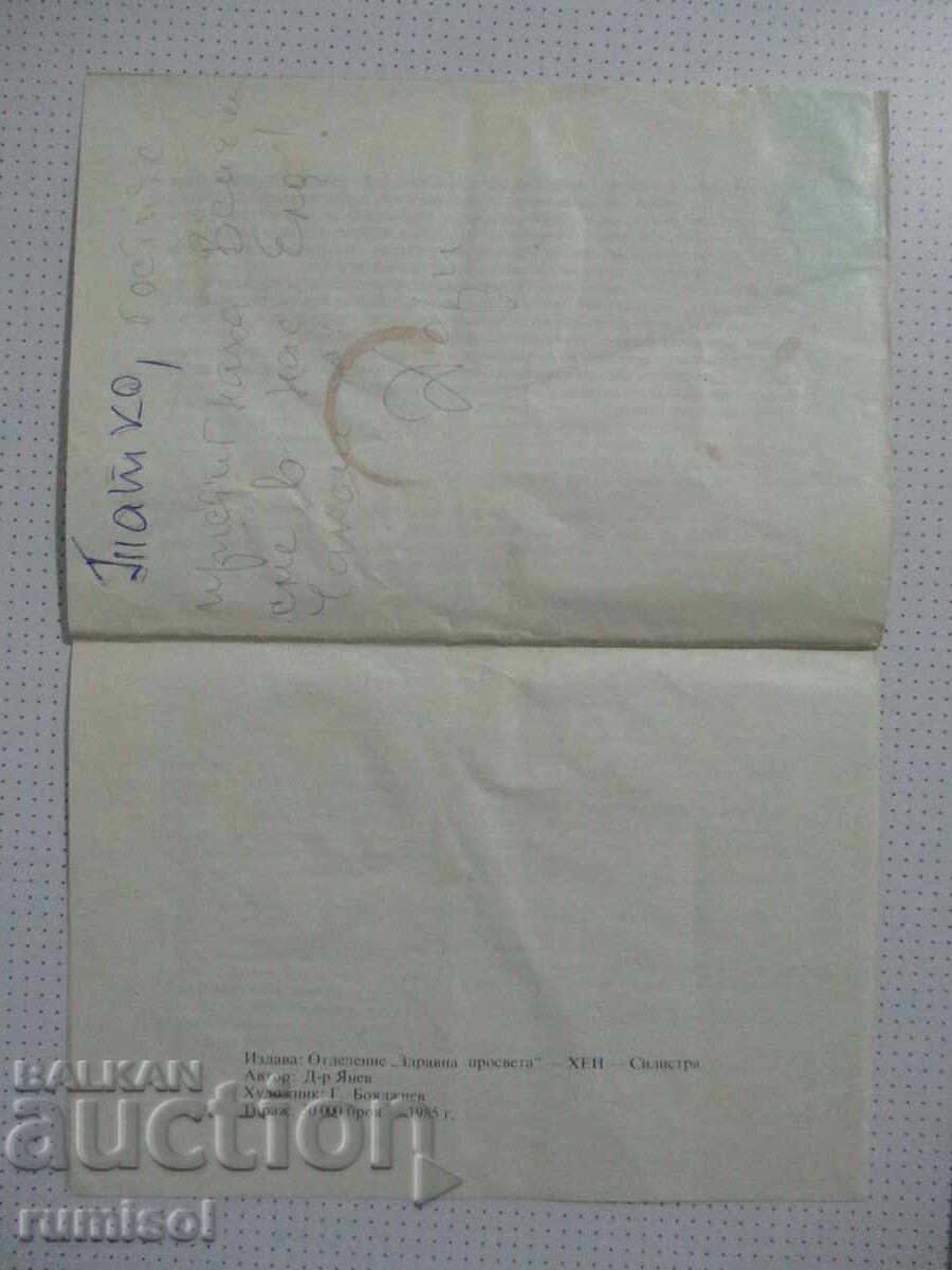 Жлъчно каменна болест - брошура с цена 0.39 лв. | € 0.20 Жлъчно каменна болест - брошура с цена 0.39 лв. | € 0.20