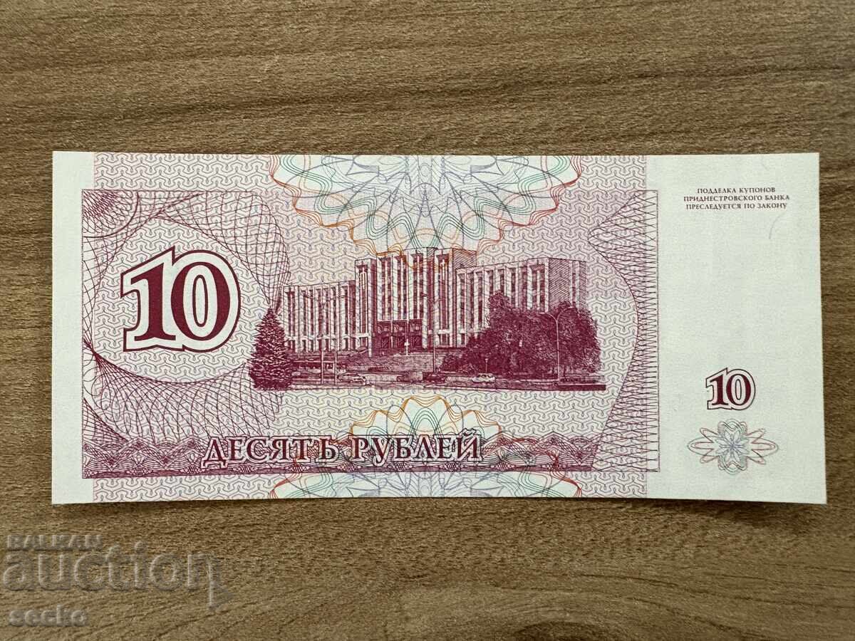 Πριδνεστρόβια - 10 ρούβλια (1994), UNC με τιμή 2.00 BGN | € 1.02