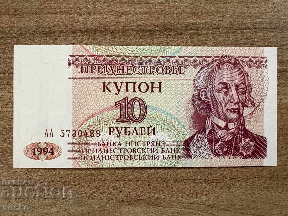 Πριδνεστρόβια - 10 ρούβλια (1994), UNC