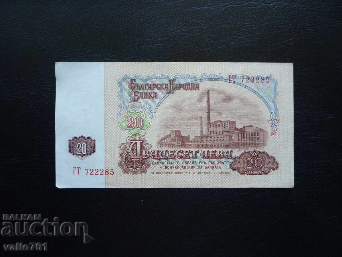ΒΟΥΛΓΑΡΙΑ 20 ΛΕΒΑ 1974 6 ΨΗΦΙΑ ΑΡΙΣΤΑ με τιμή € 3.00 | 5.87 BGN