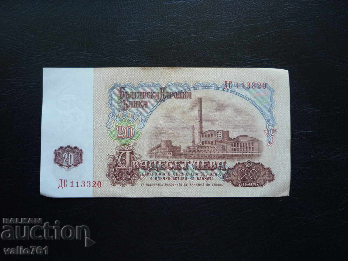 BULGARIA 20 LEVA 1974 6 DIGITS EXCELLENT with price € 3.00 | 5.87 BGN