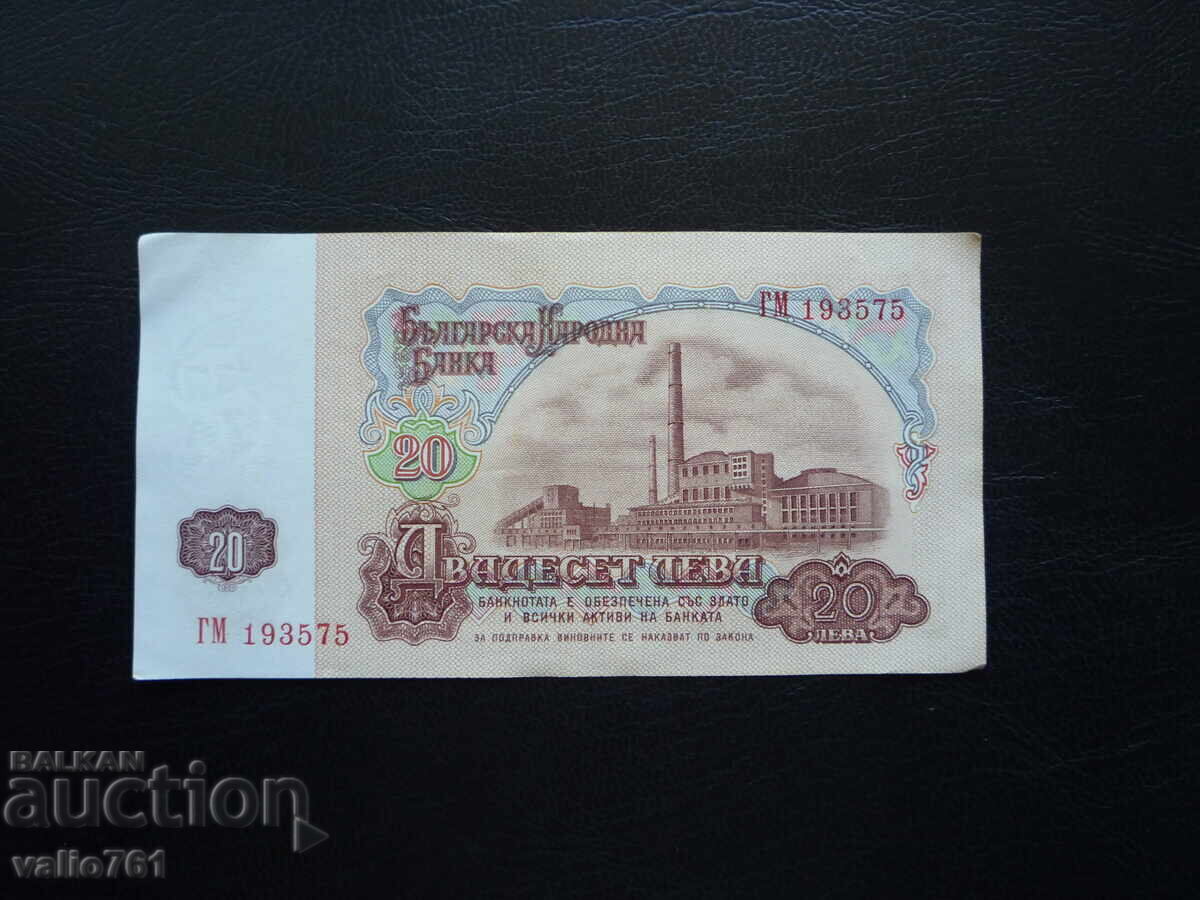 ΒΟΥΛΓΑΡΙΑ 20 ΛΕΒΑ 1974 6 ΨΗΦΙΑ ΑΡΙΣΤΑ με τιμή 6.00 BGN | € 3.07