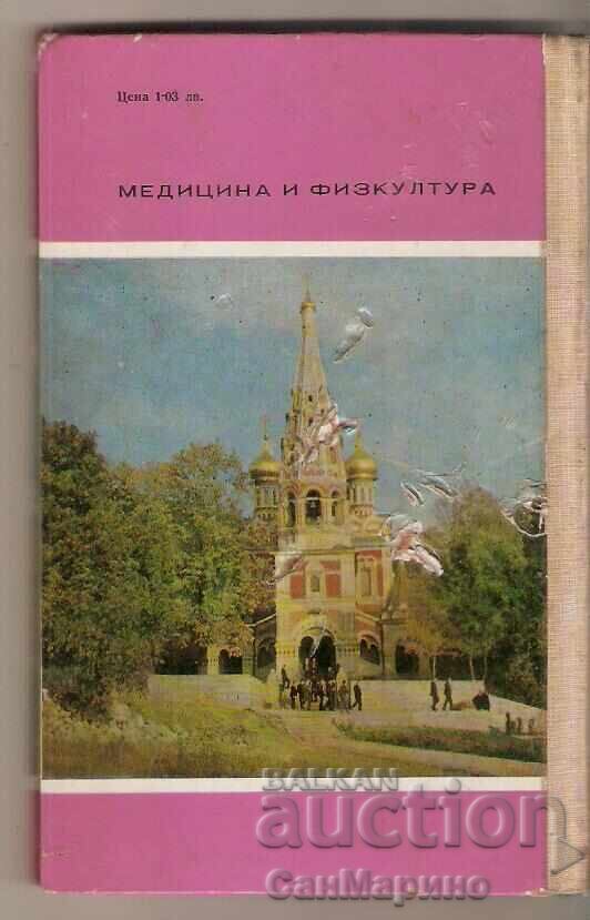 Kazanlak Travel Guide with price 4.00 BGN | € 2.05