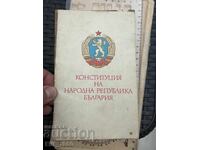 Конституция на НРБ
