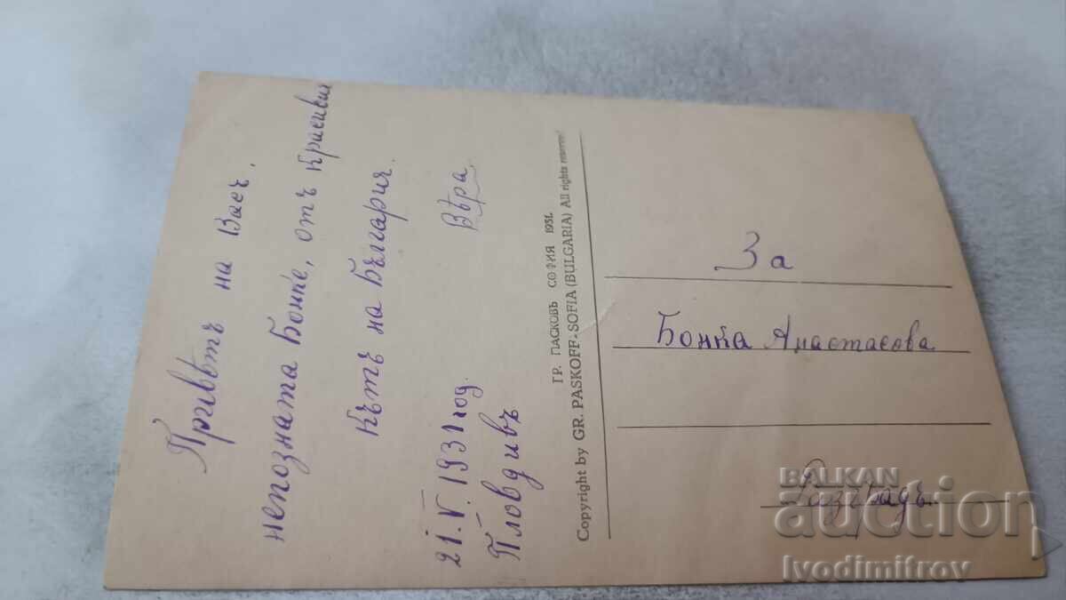 Carte poștală Mănăstirea Bačkovo Vedere generală 1931 cu preț 4.65 BGN | € 2.38