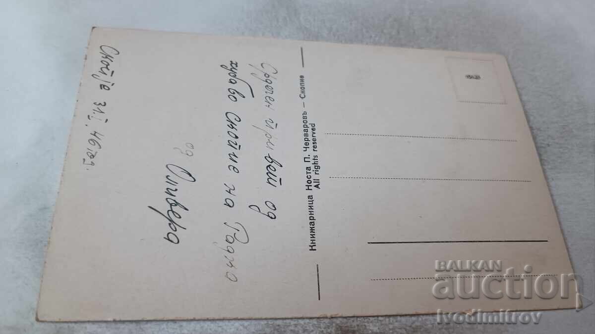 Cartolină poștală Skopje noaptea 1946 cu preț 3.85 BGN | € 1.97