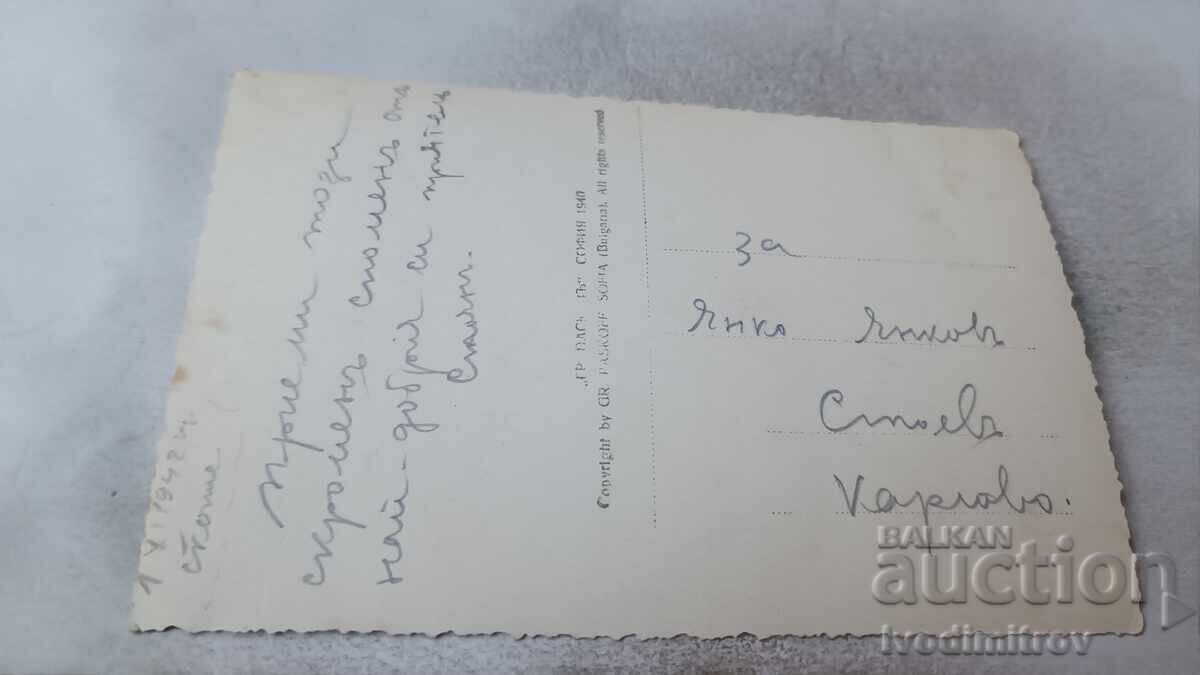 Carte poștală Skopje Vedere Gr. Paskov 1940 cu preț 4.65 BGN | € 2.38