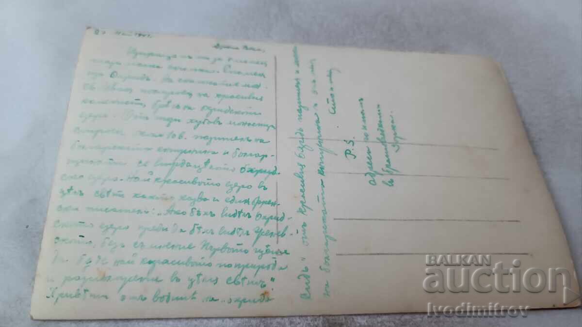 Пощенска картичка Охридъ Манастира Св. Иванъ 1941 с цена 5.75 лв. | € 2.94