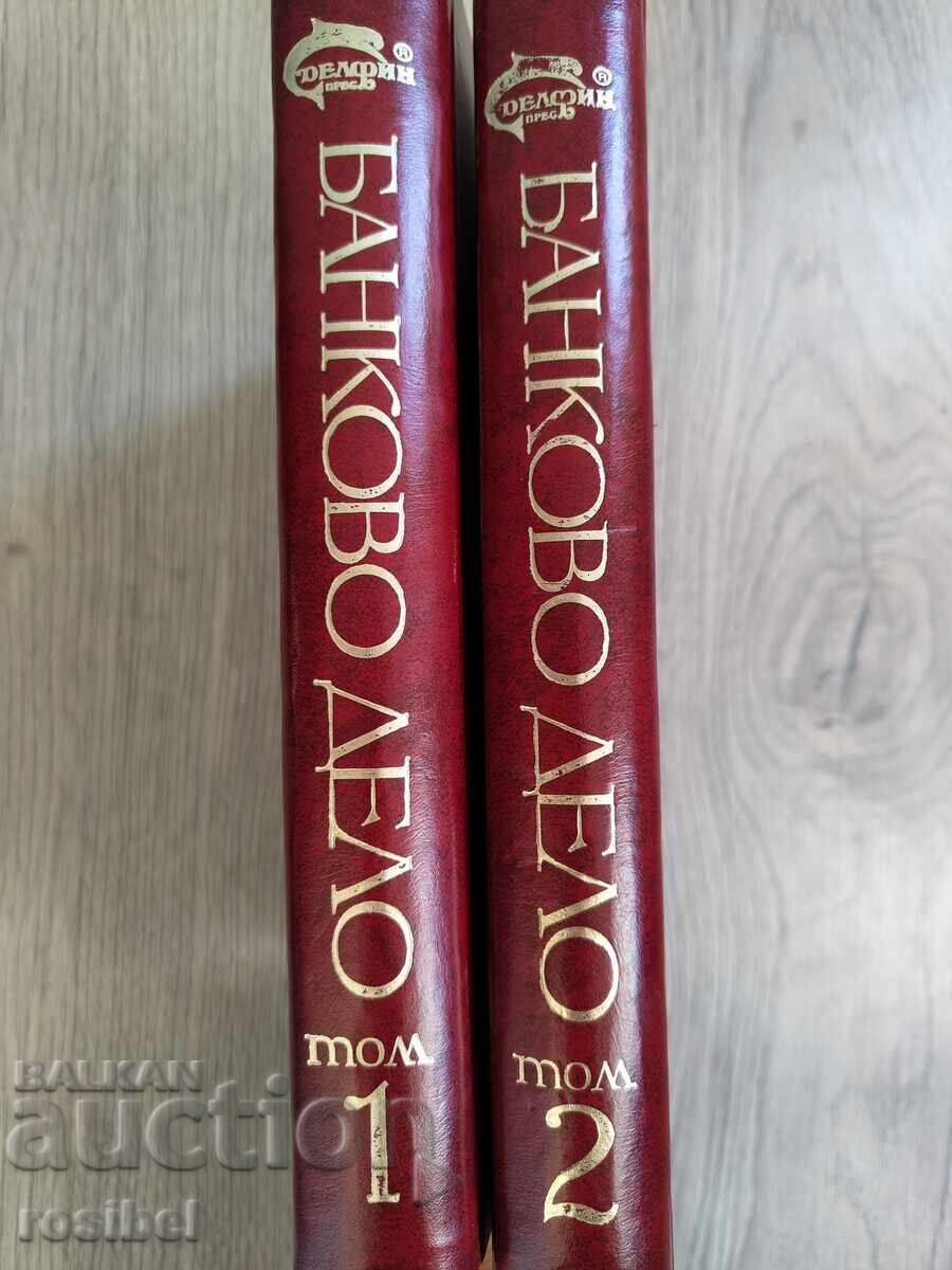 Παράδοση Βασικές αρχές τραπεζικής σε 2 τόμους