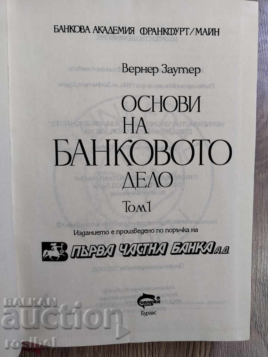 Βασικές αρχές τραπεζικής σε 2 τόμους - 5