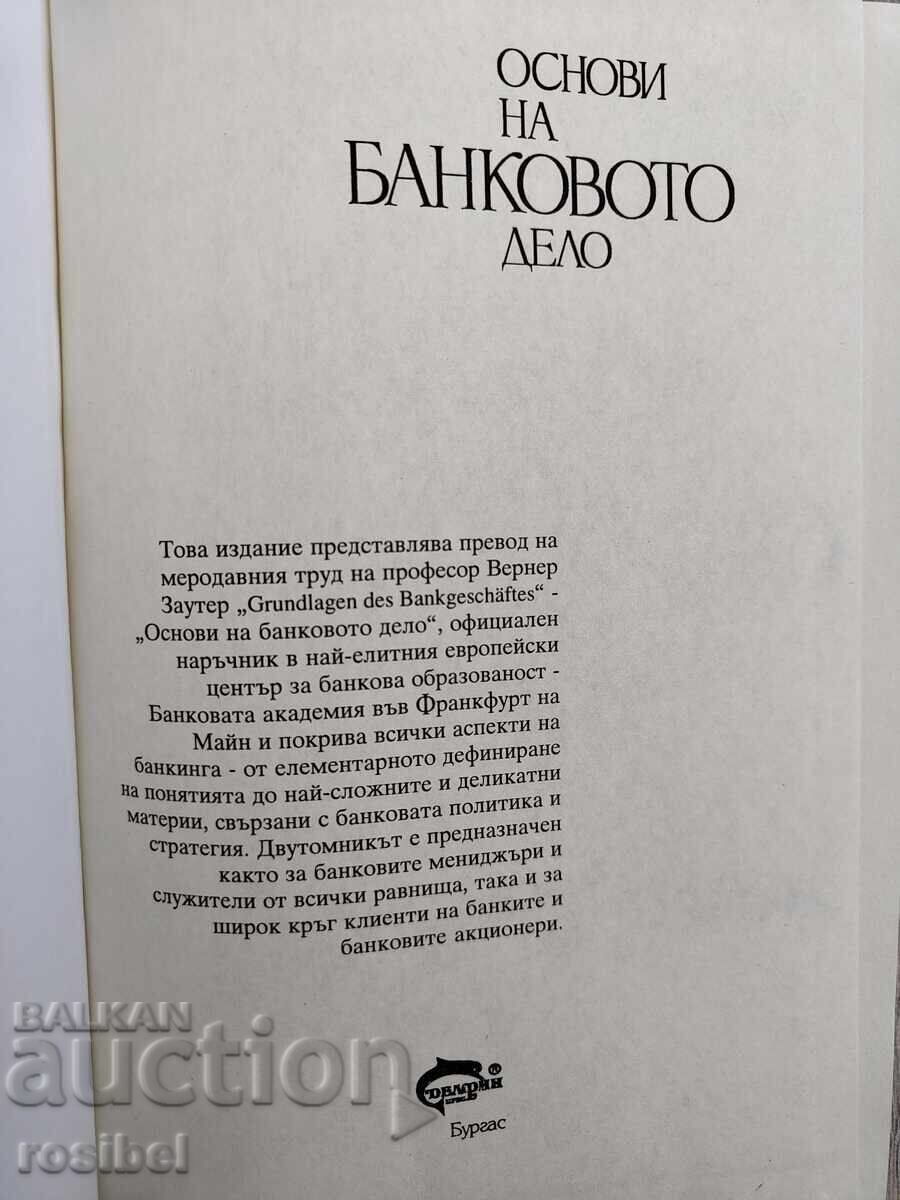 Βασικές αρχές τραπεζικής σε 2 τόμους - 6