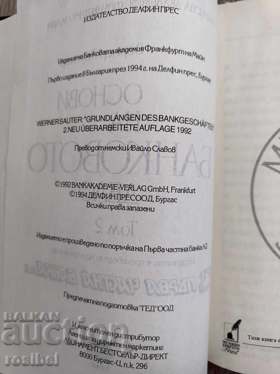 Βασικές αρχές τραπεζικής σε 2 τόμους - 7