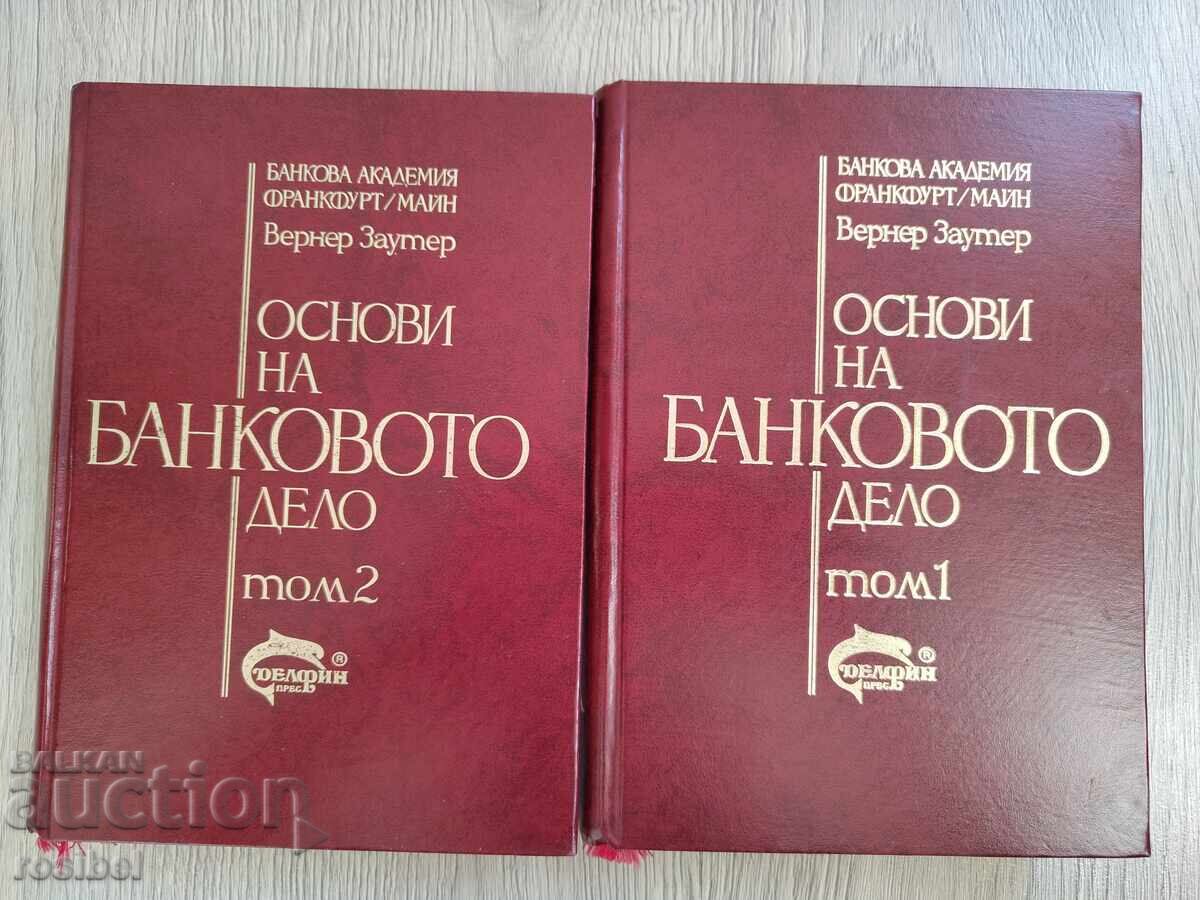 Βασικές αρχές τραπεζικής σε 2 τόμους