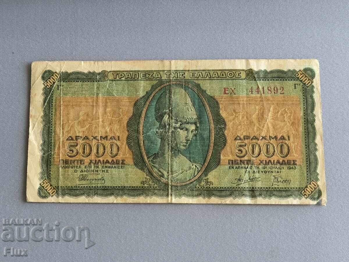 Τραπεζογραμμάτιο - Ελλάδα - 5000 δραχμές | 1943 Τραπεζογραμμάτιο - Ελλάδα - 5000 δραχμές | 1943