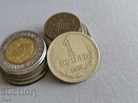 Монета - Русия - 1 рубла | 1964г.