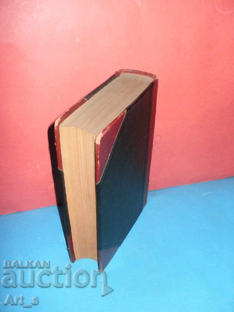 Les Misérables, 2nd Illustrated Ignatov Edition 1926, V. Hugo with price € 40.90 | 79.99 BGN