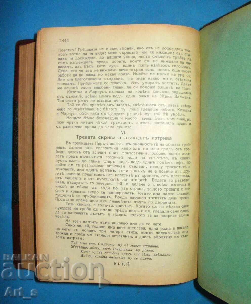Les Misérables, 2nd Illustrated Ignatov Edition 1926, V. Hugo - 7