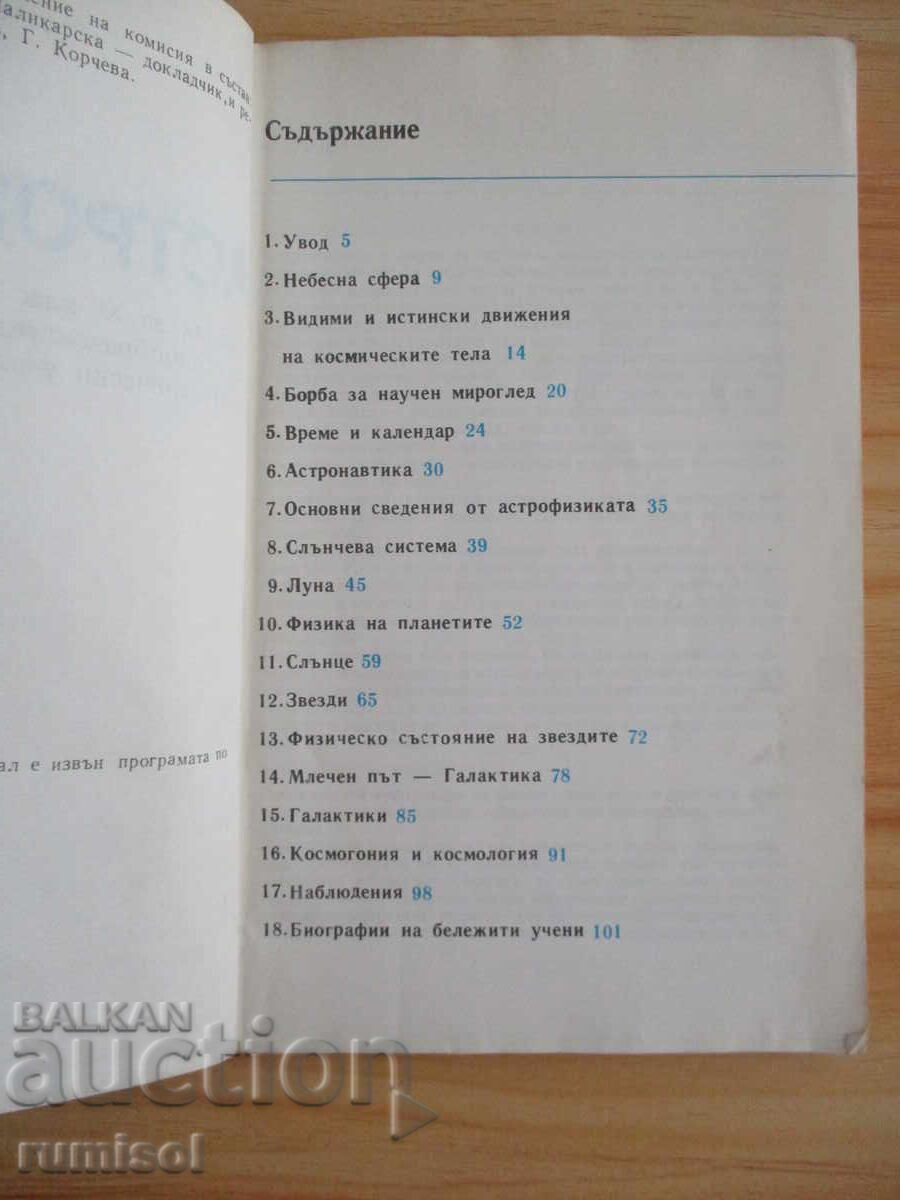 Auction  Astronomy - 11th Grade - Nikola Nikolov, Marin Kalinkov