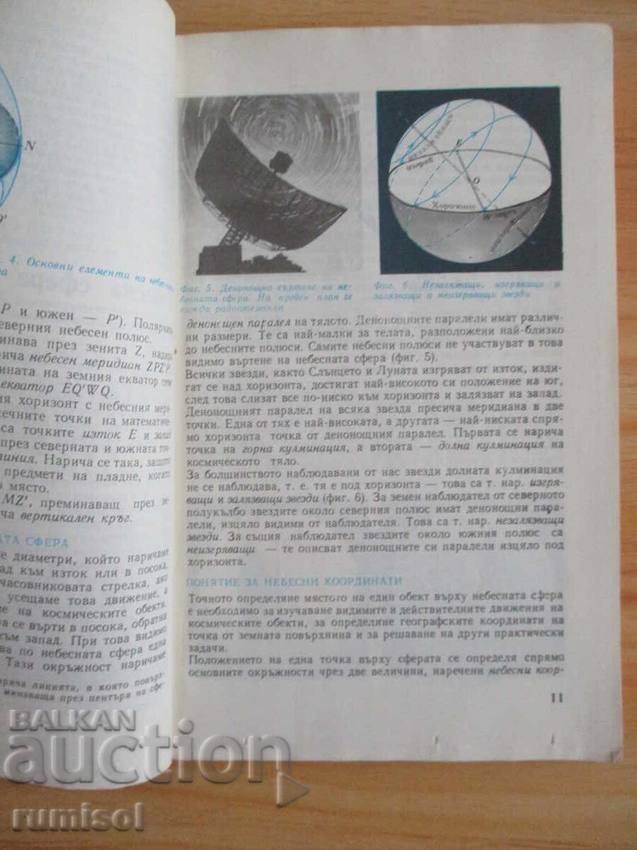 Delivery of Astronomy - 11th Grade - Nikola Nikolov, Marin Kalinkov