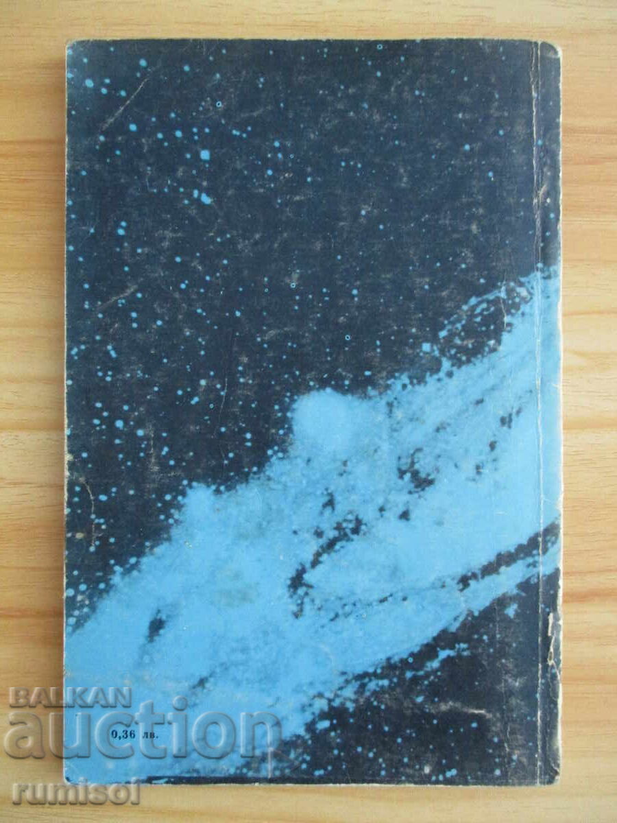 Astronomy - 11th Grade - Nikola Nikolov, Marin Kalinkov - 6