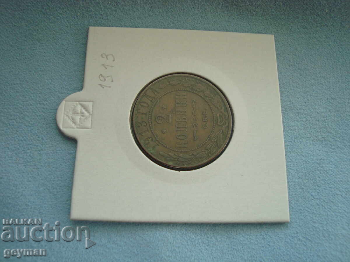 2 καπίκια 1913 god με τιμή 10.00 BGN | € 5.11 2 καπίκια 1913 god με τιμή 10.00 BGN | € 5.11