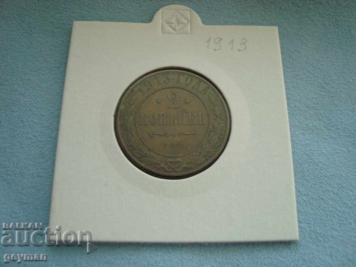 2 καπίκια 1913 god 2 καπίκια 1913 god