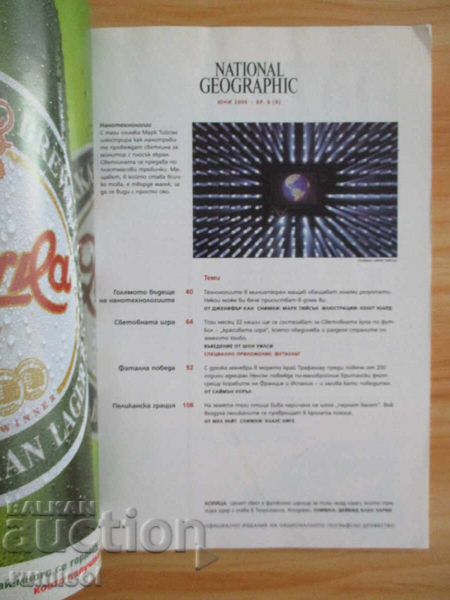 National Geographic - June 2006 with price 4.59 BGN | € 2.35