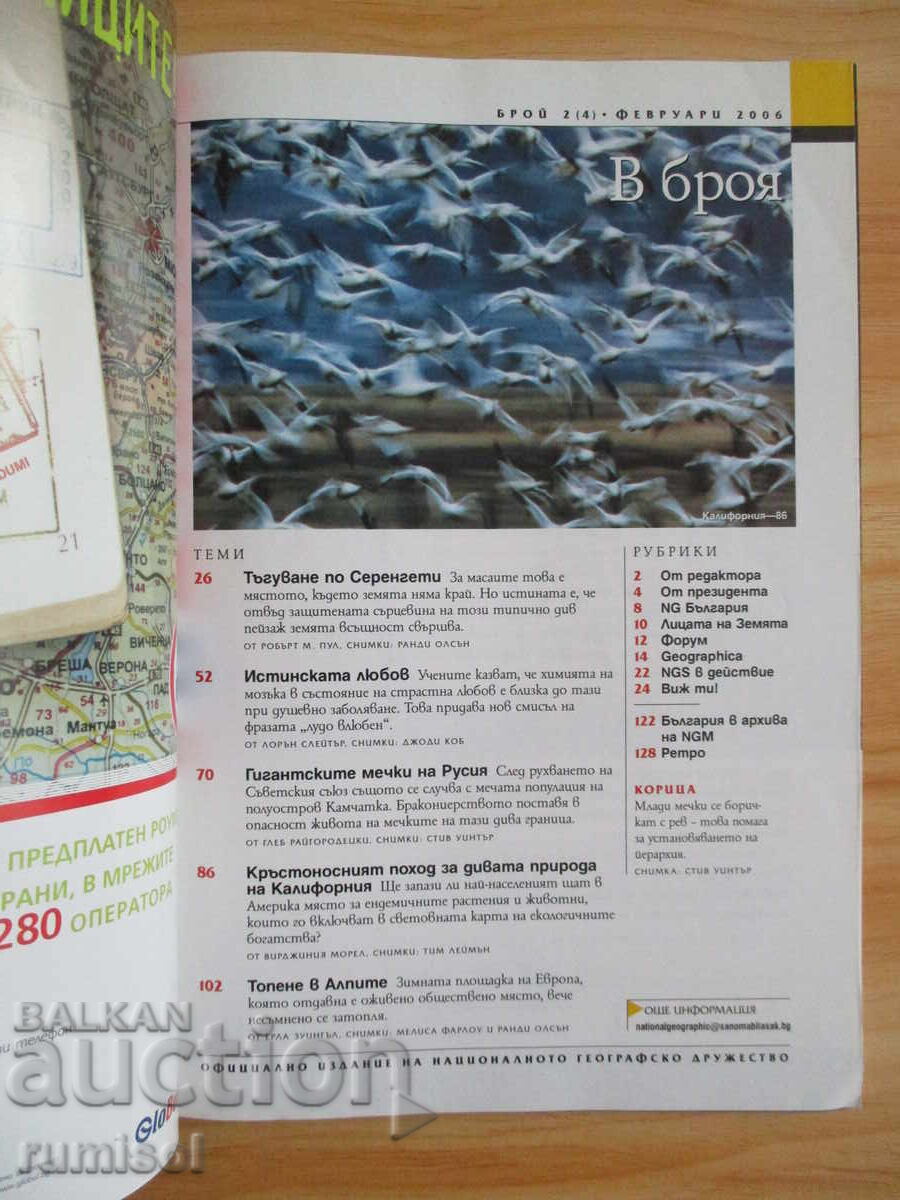 National Geographic - February 2006 with price 4.69 BGN | € 2.40