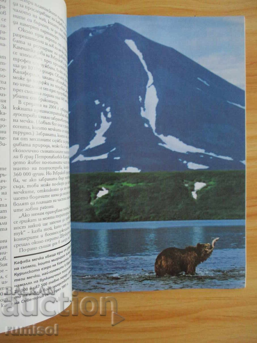 Delivery of National Geographic - February 2006