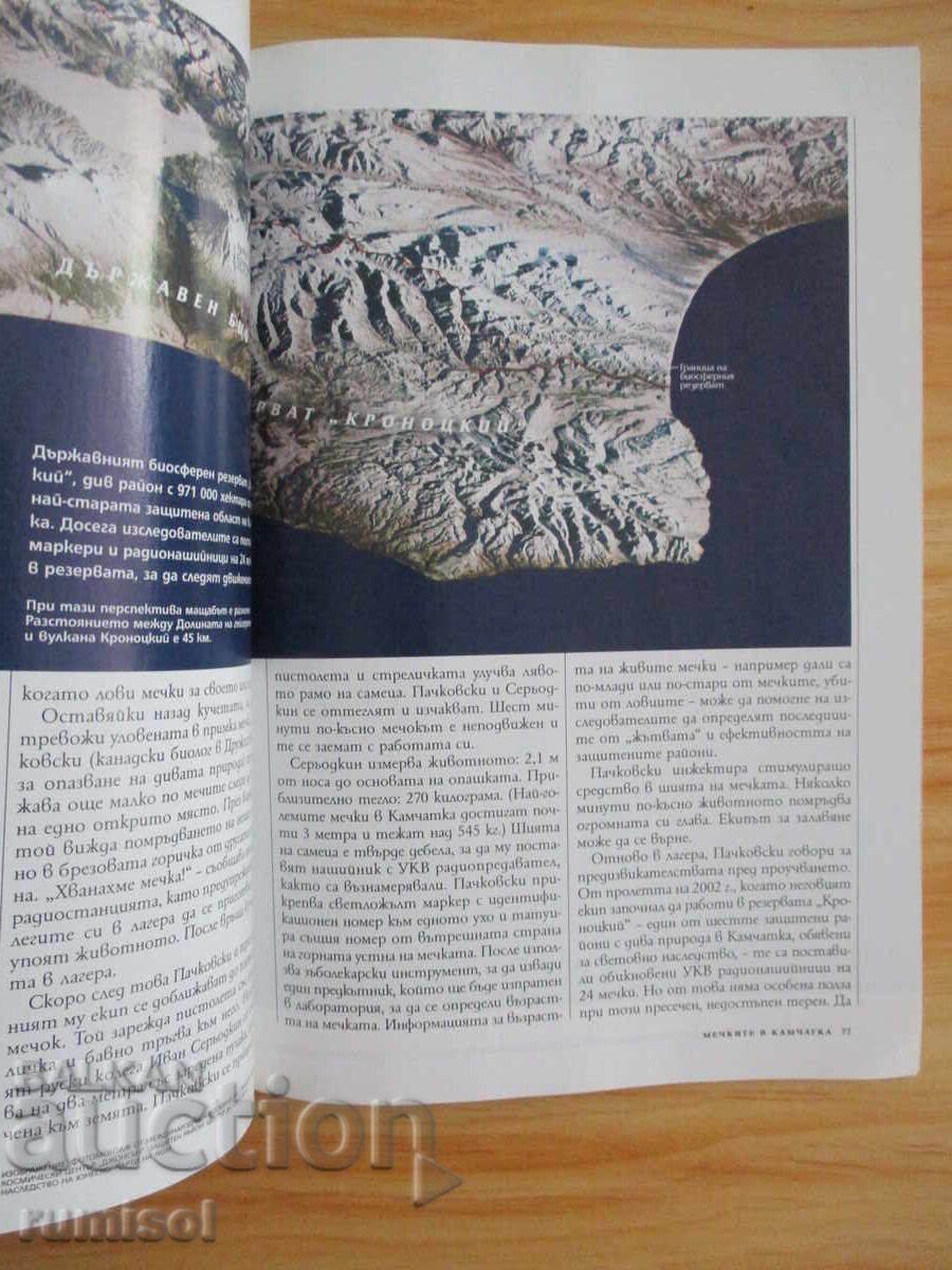 National Geographic - February 2006 - 5