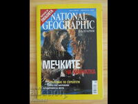 National Geographic - Februarie 2006