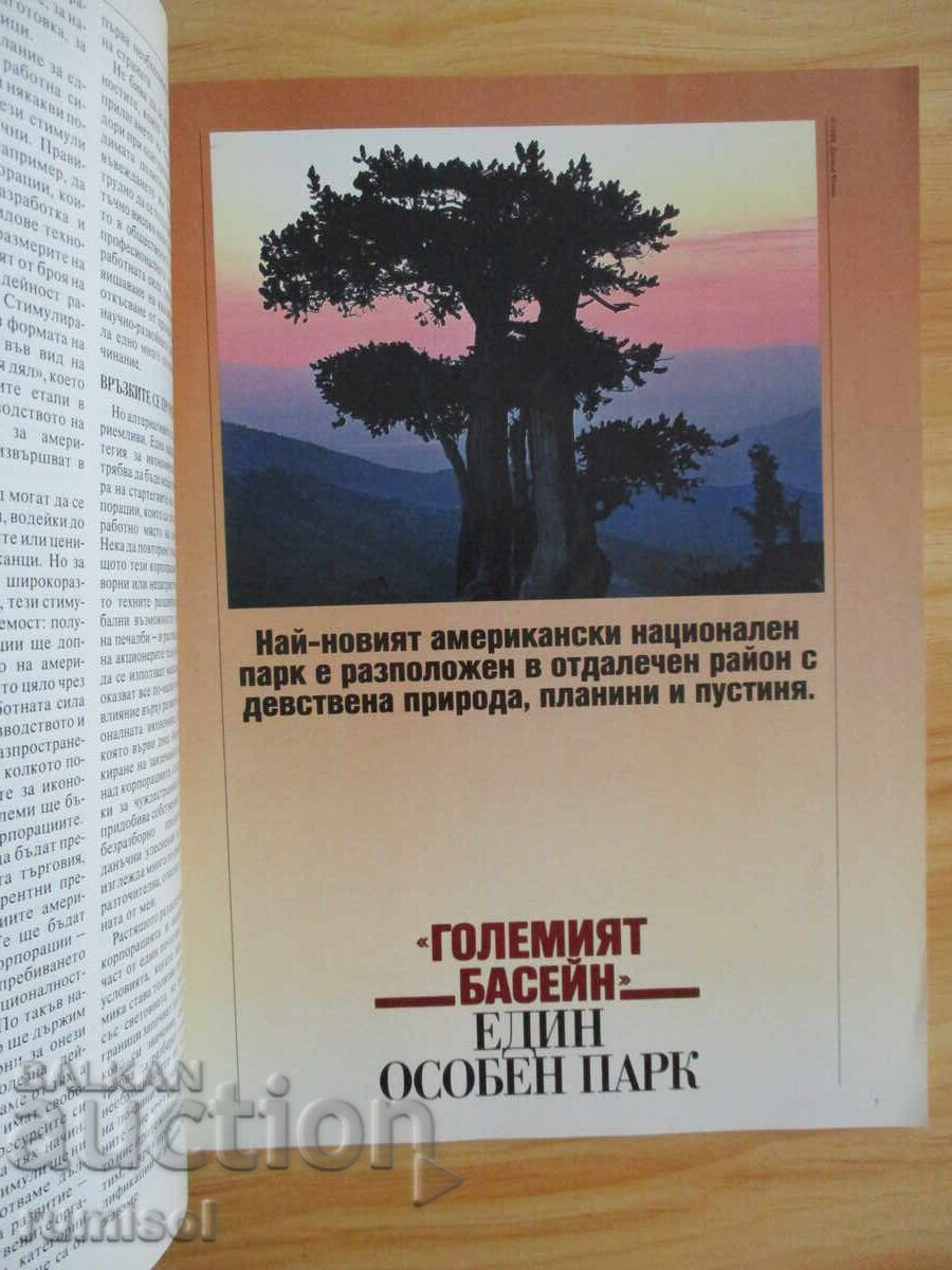 Spectrum - 65 / 1989 with price 14.69 BGN | € 7.51