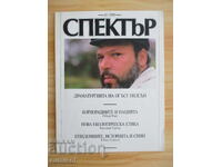 Спектър - 65 / 1989