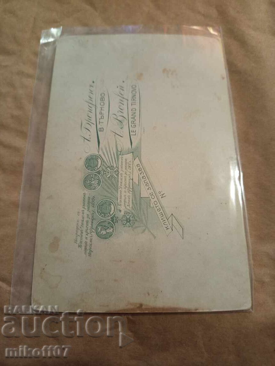 Photo Cardboard Photography Bronfen Tarnovo with price 19.00 BGN | € 9.71