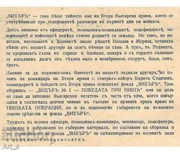 Βίχαρ. Αναμνηστικός τόμος. Βιβλίο 1: Επιχείρηση Νίτκα 1945 με τιμή 89.99 BGN | € 46.01