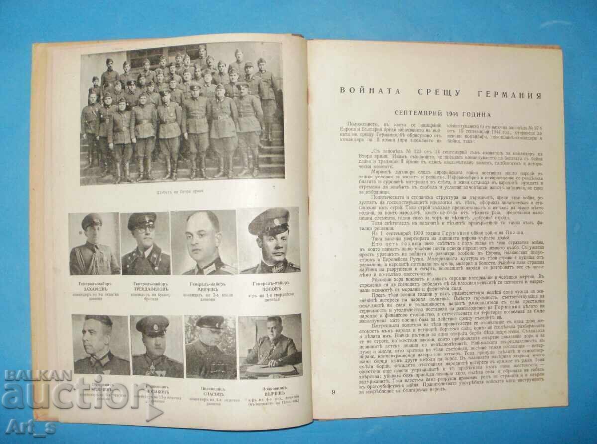 Доставка на Вихър. Възспоменателен сборник. Книга 1: Нишка операция 1945 Доставка на Вихър. Възспоменателен сборник. Книга 1: Нишка операция 1945