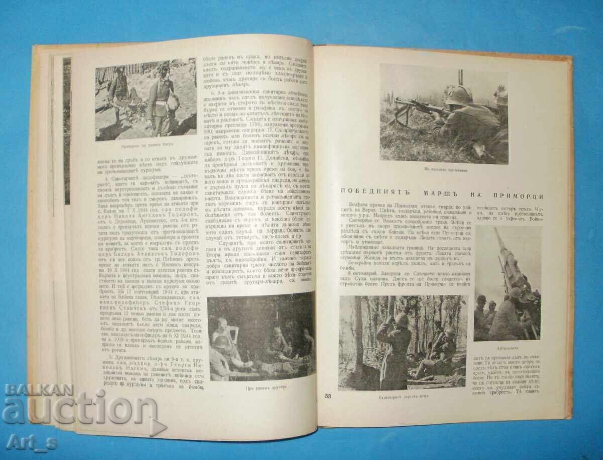 Вихър. Възспоменателен сборник. Книга 1: Нишка операция 1945 - 5 Вихър. Възспоменателен сборник. Книга 1: Нишка операция 1945 - 5