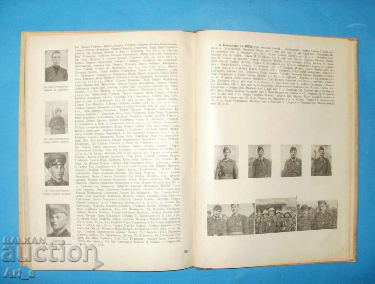 Вихър. Възспоменателен сборник. Книга 1: Нишка операция 1945 - 7 Вихър. Възспоменателен сборник. Книга 1: Нишка операция 1945 - 7