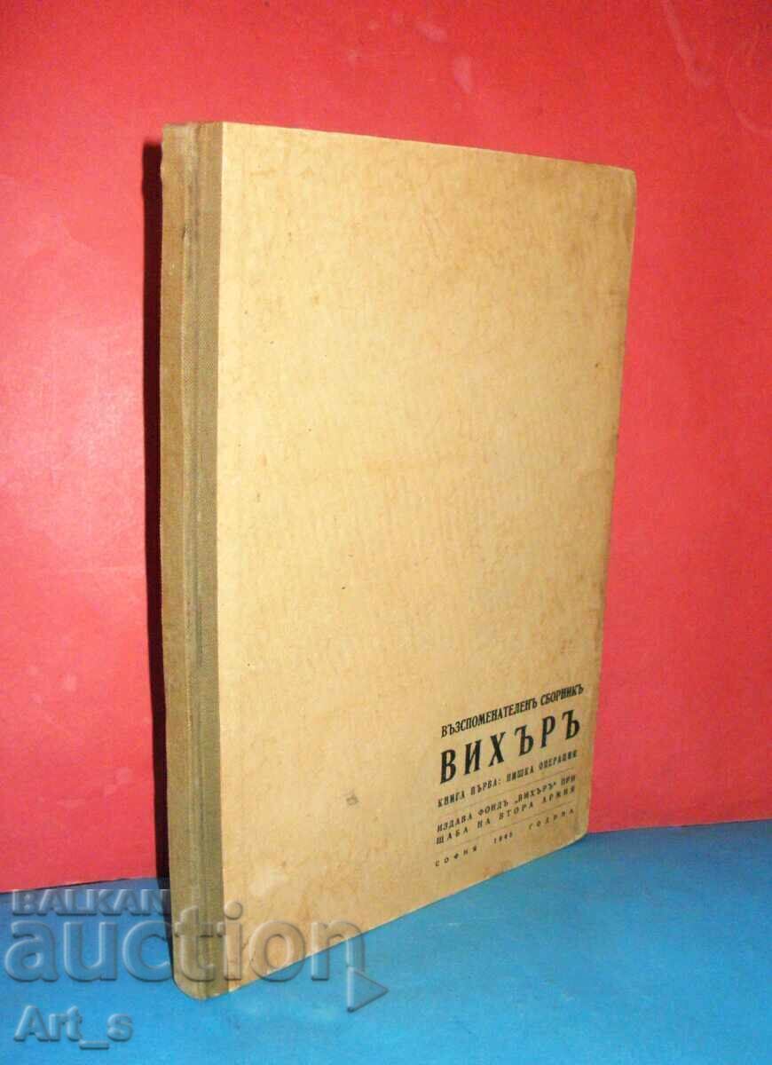 Вихър. Възспоменателен сборник. Книга 1: Нишка операция 1945 Вихър. Възспоменателен сборник. Книга 1: Нишка операция 1945
