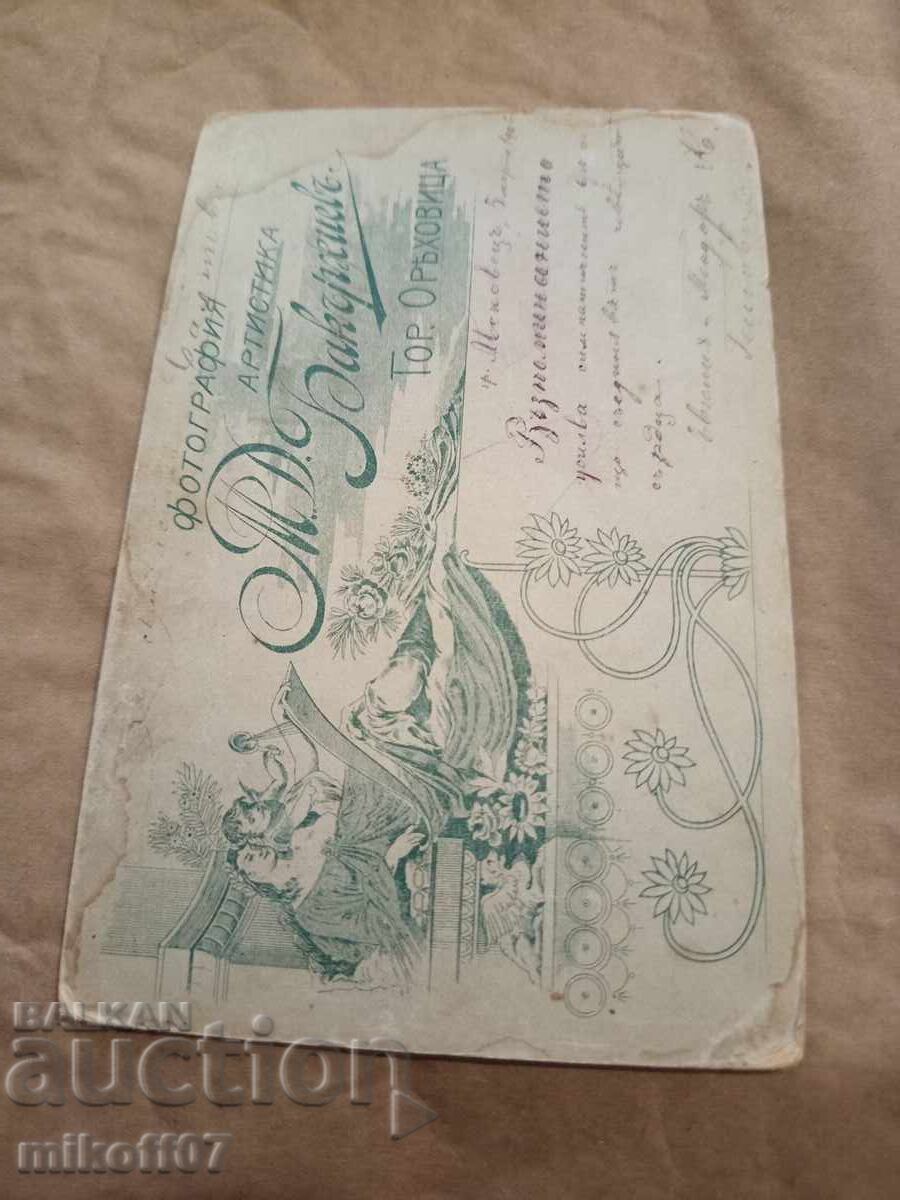 Photograph cardboard photography Bakardzhiev Lyaskovets Gorna Oryahovitsa with price 29.00 BGN | € 14.83