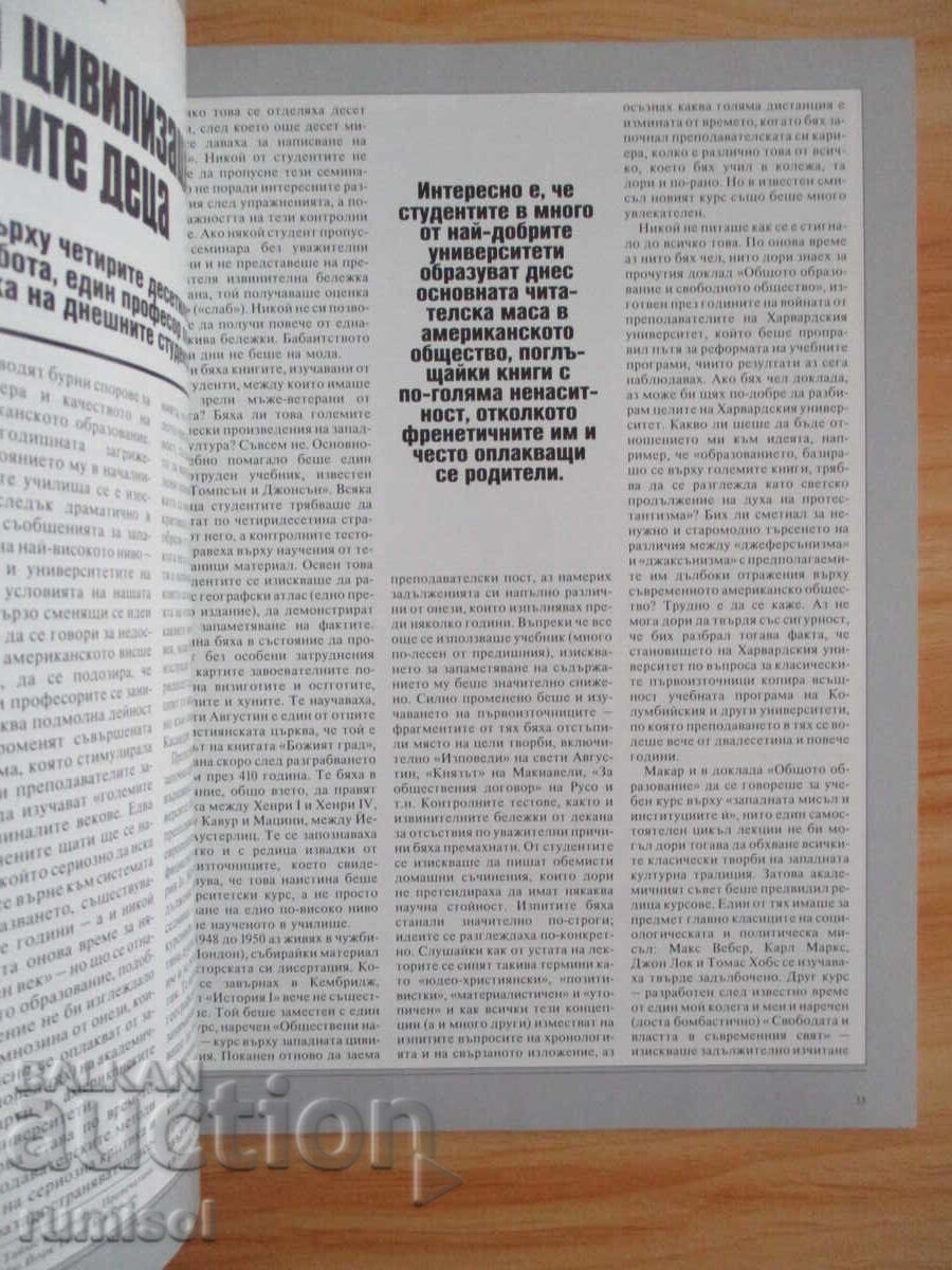 Spectrum - 66 / 1989 with price 14.89 BGN | € 7.61